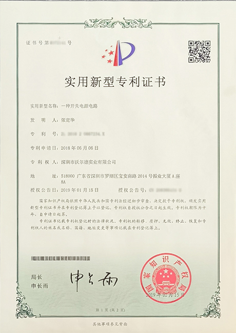 實用新型專利證書