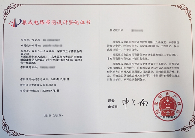 電路布圖設(shè)計登記證書