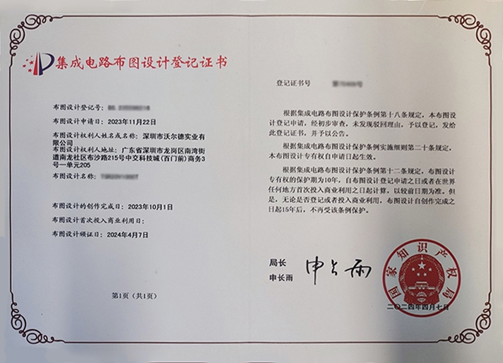 電路布圖設(shè)計登記證書